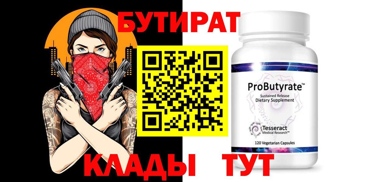 БУТИРАТ GHB  Вход с VPN  Богданович 