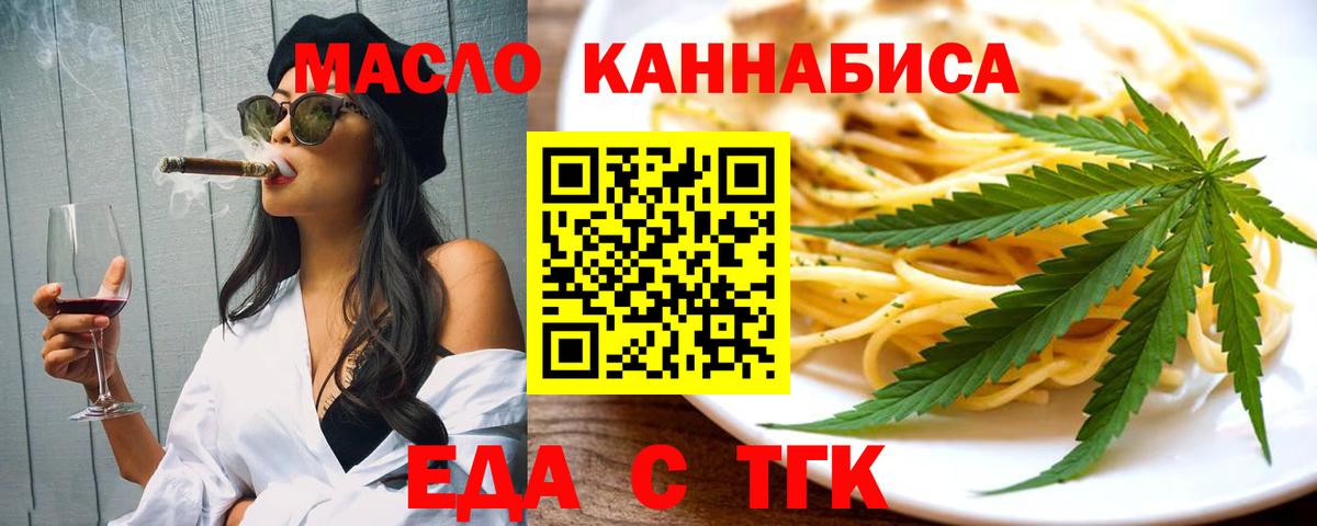Еда ТГК марихуана  Вход с VPN  Богданович 