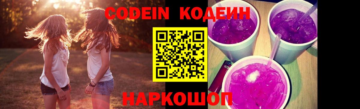 Богданович  Codein напиток Lean (лин)  Вход с VPN  Кодеиновый сироп Lean Purple Drank 