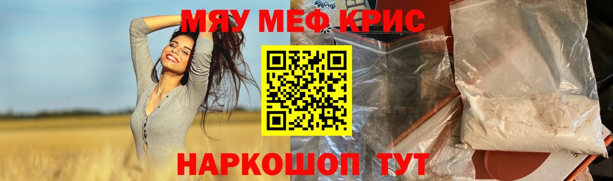 Меф мяу мяу кристаллы Богданович